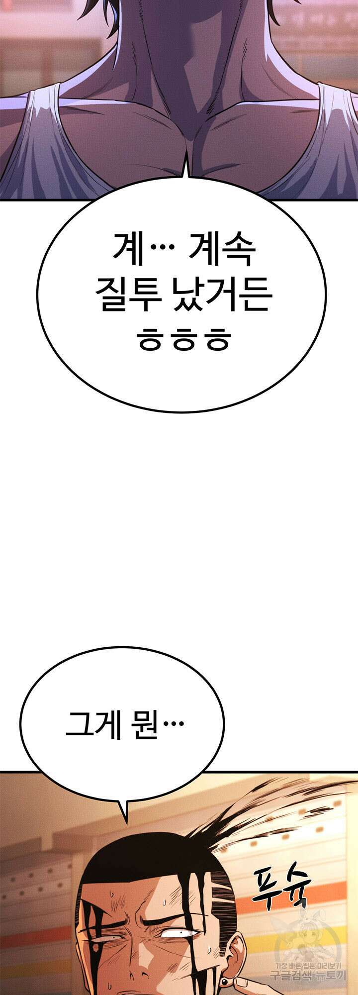 싸이코페이스 31화 66