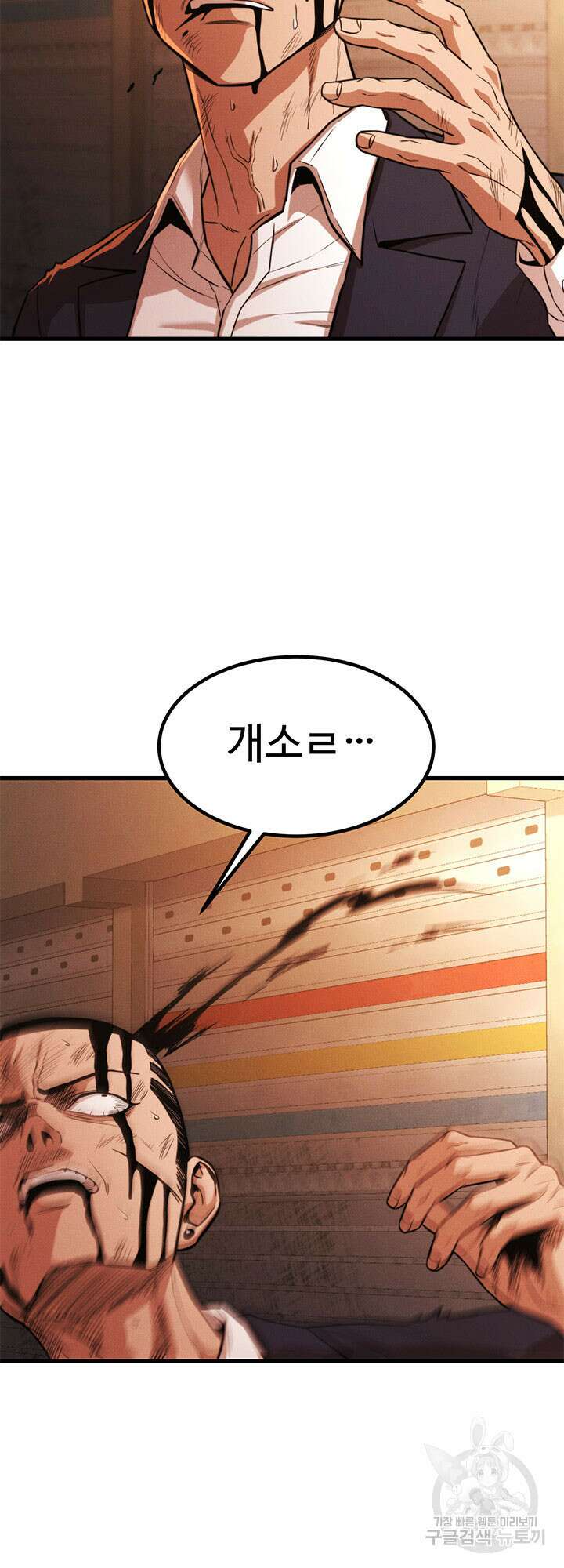 싸이코페이스 31화 67