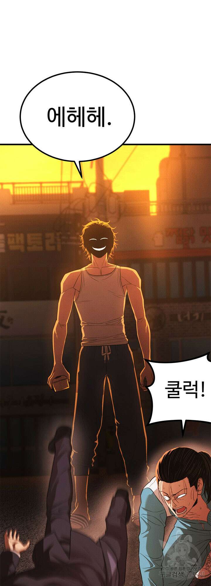싸이코페이스 31화 68