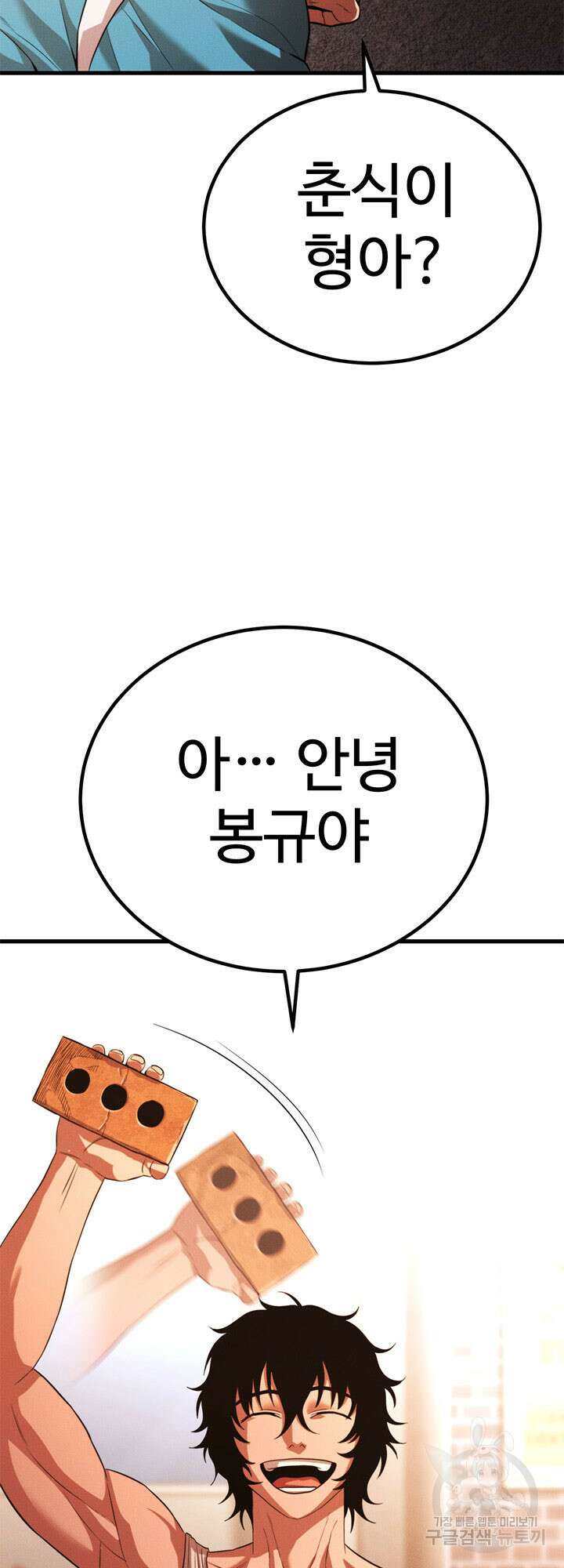 싸이코페이스 31화 70