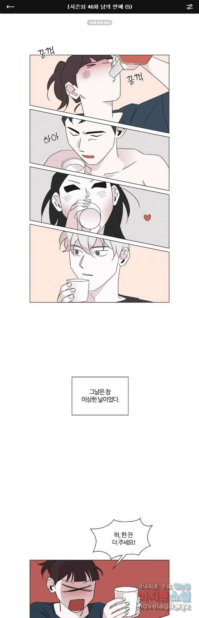 유부녀 킬러 시즌3 46화 남의 연예 (5) 1