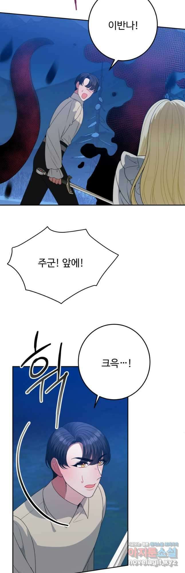 꽃길까지 앞으로 한 걸음 79화 4