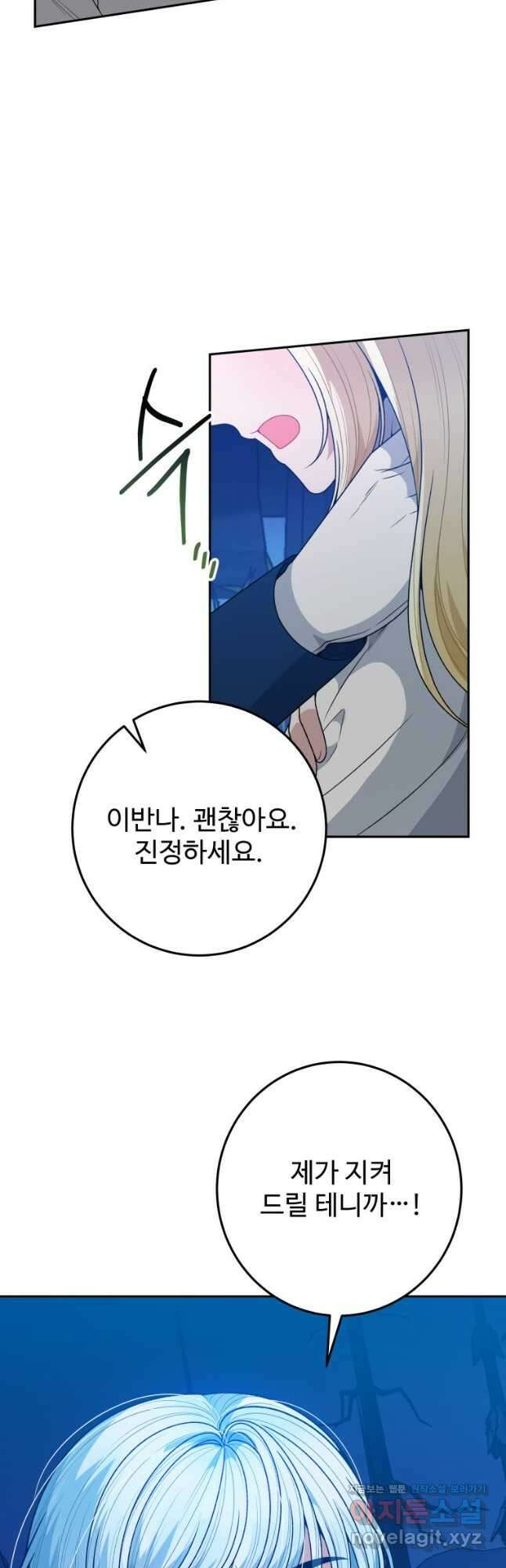 꽃길까지 앞으로 한 걸음 79화 5