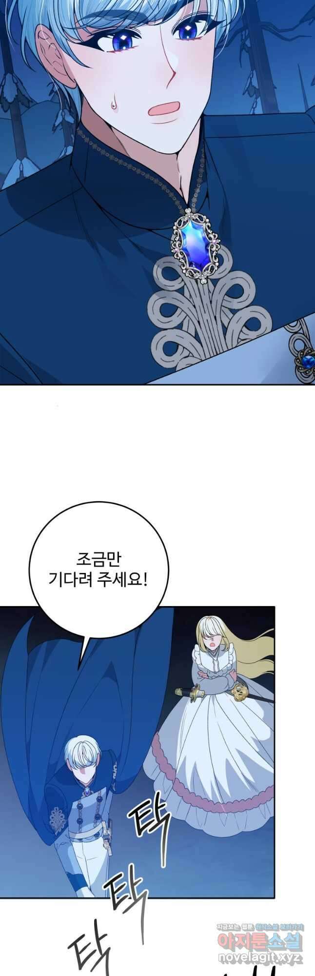 꽃길까지 앞으로 한 걸음 79화 6