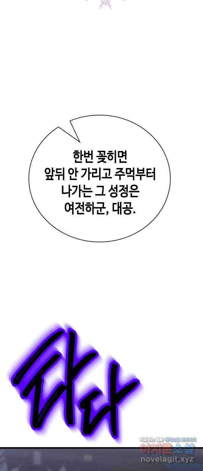 어느 백작 영애의 이중생활 55화 3