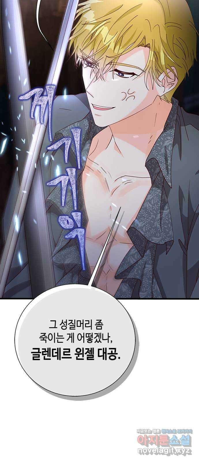 어느 백작 영애의 이중생활 55화 9