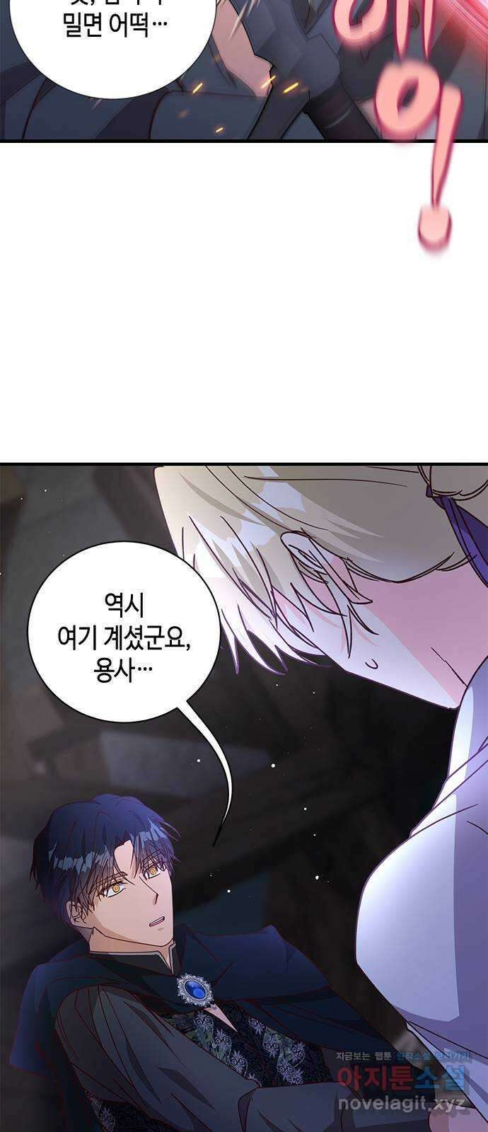 어느 백작 영애의 이중생활 55화 16
