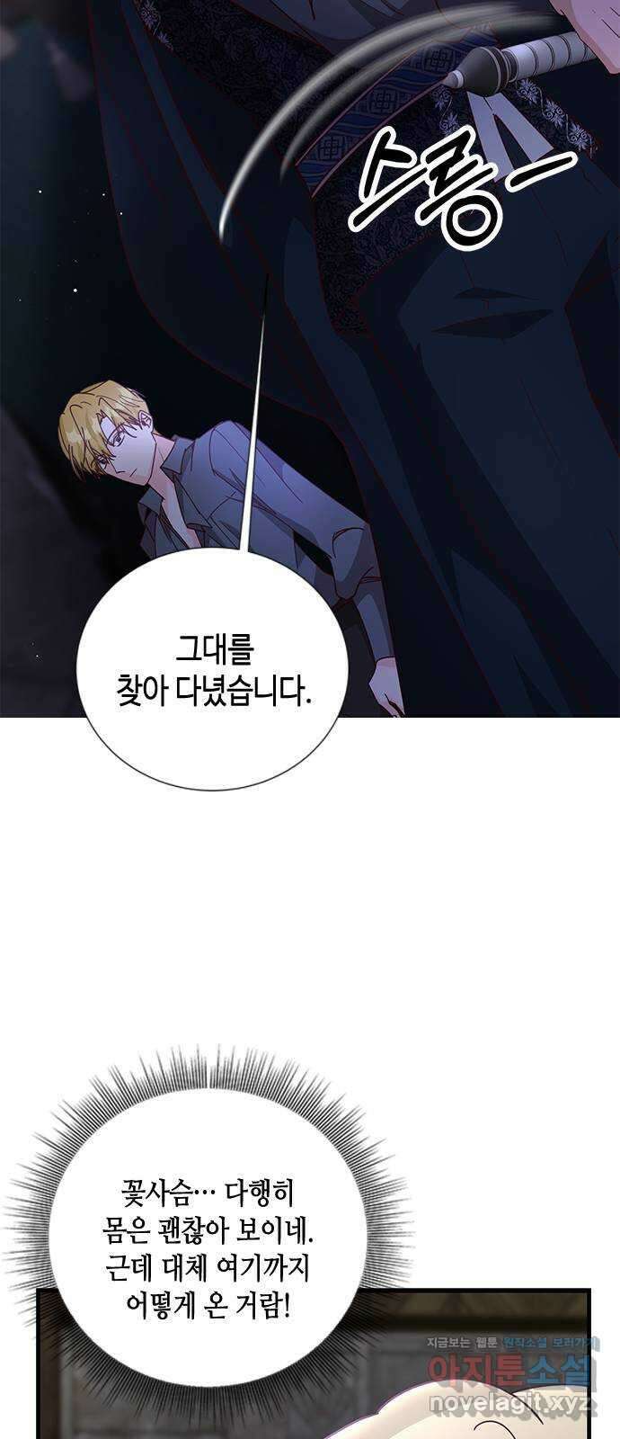 어느 백작 영애의 이중생활 55화 17
