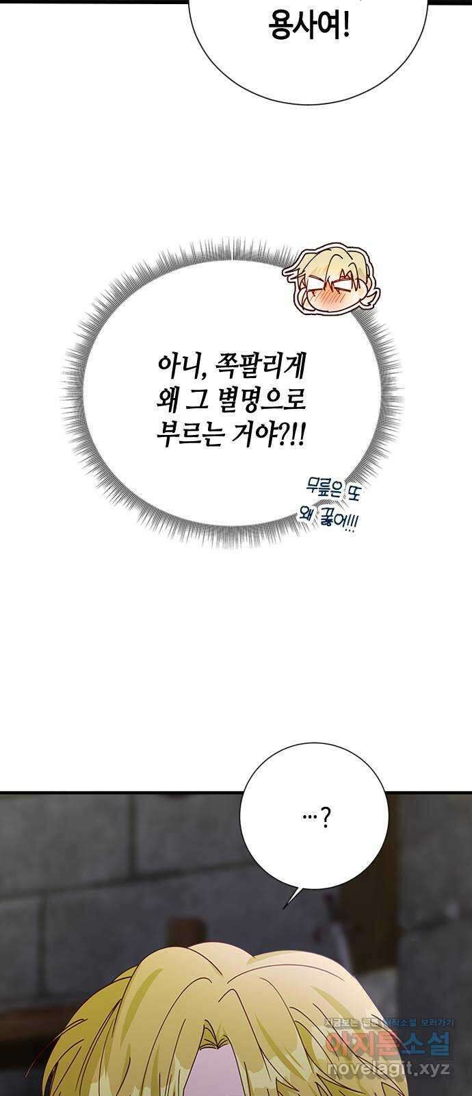 어느 백작 영애의 이중생활 55화 20
