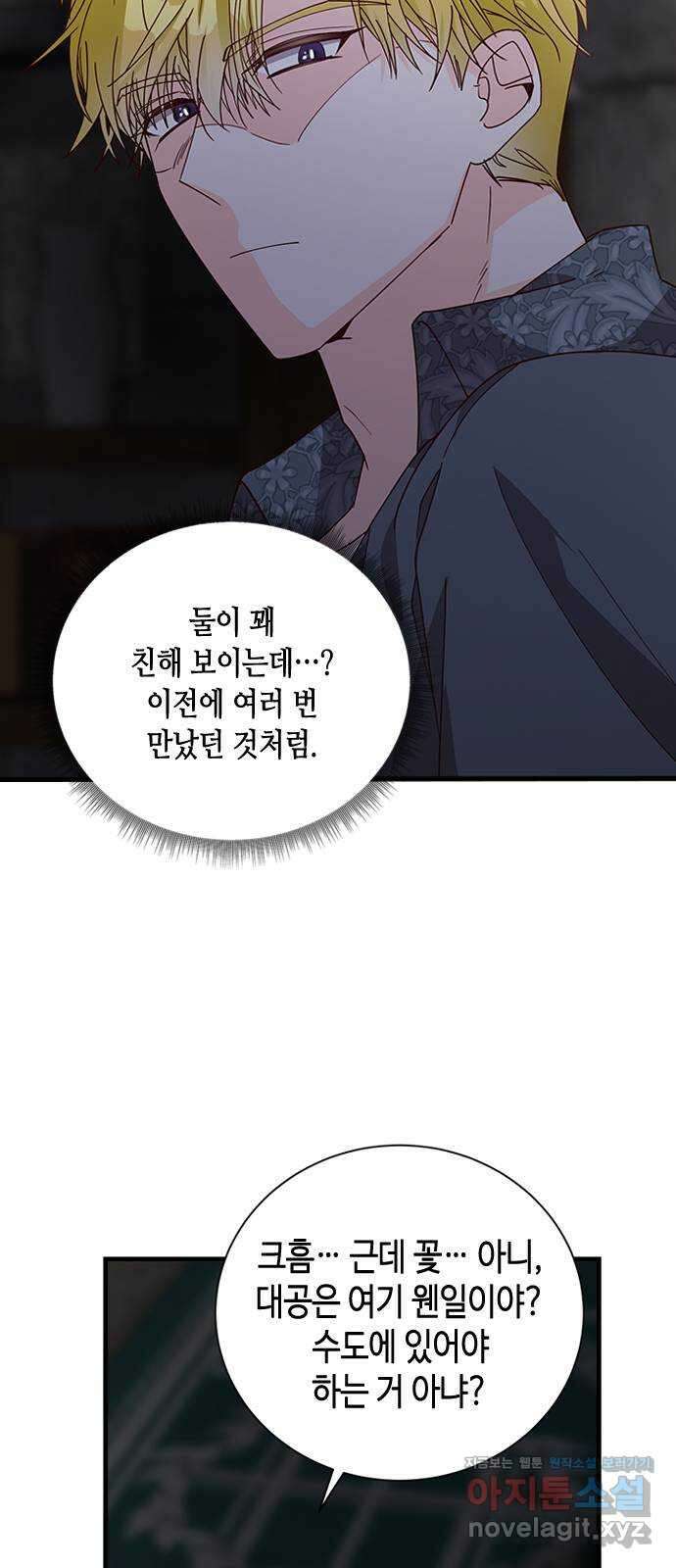 어느 백작 영애의 이중생활 55화 21