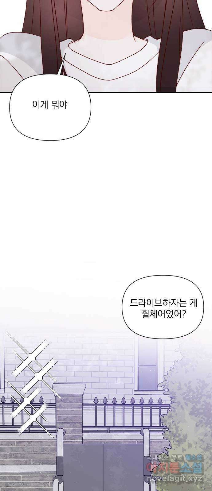 옆집남자 친구 58화 3
