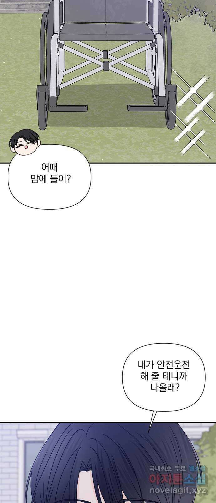 옆집남자 친구 58화 4