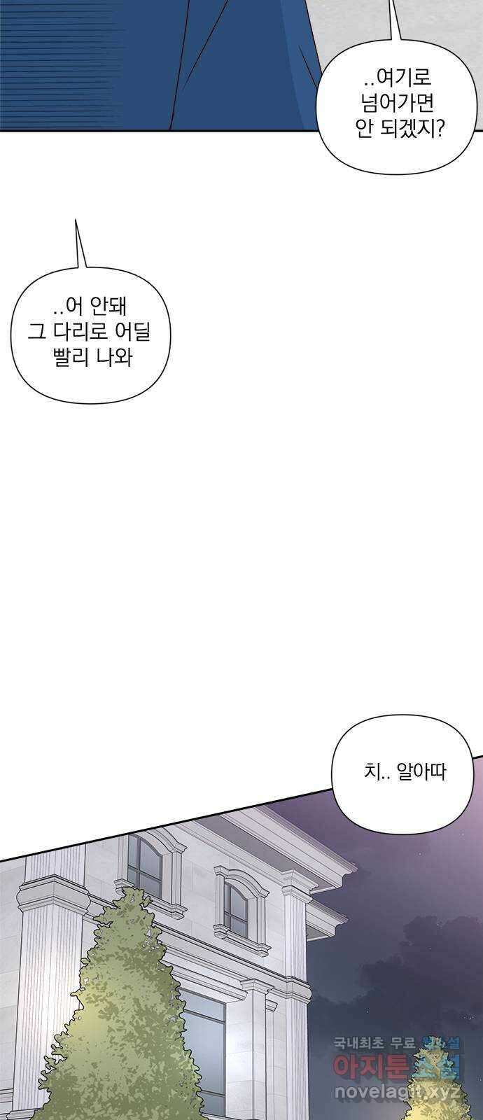 옆집남자 친구 58화 7