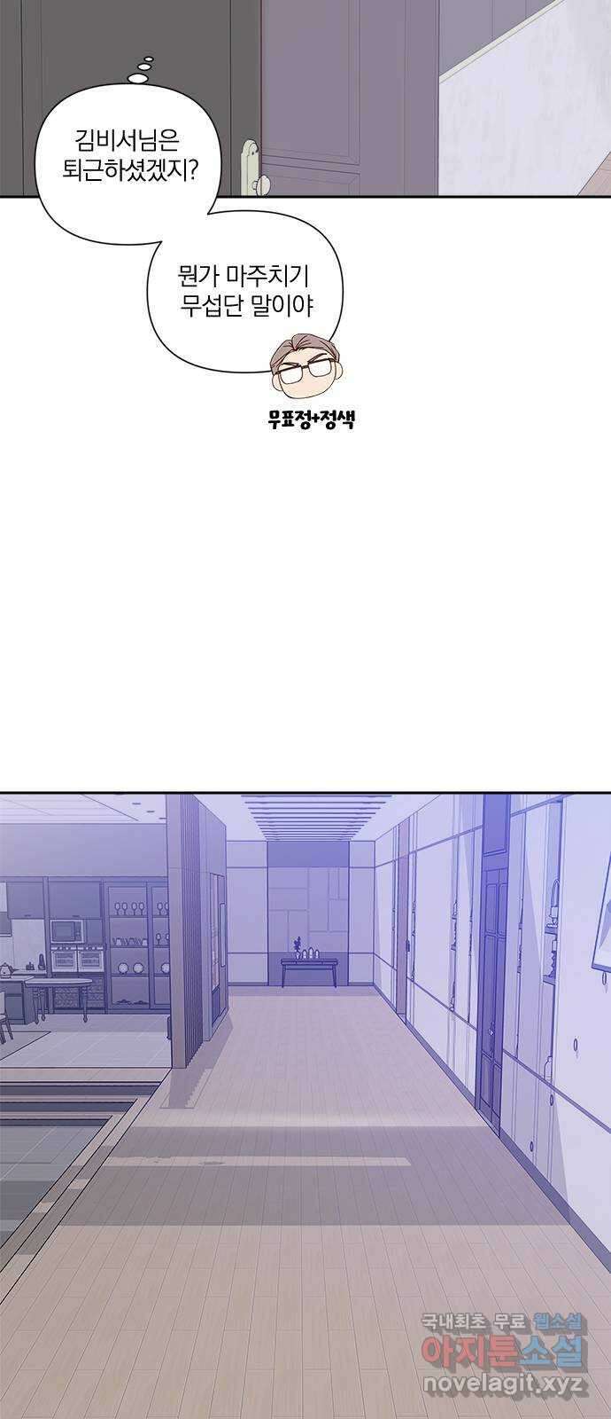 옆집남자 친구 58화 9