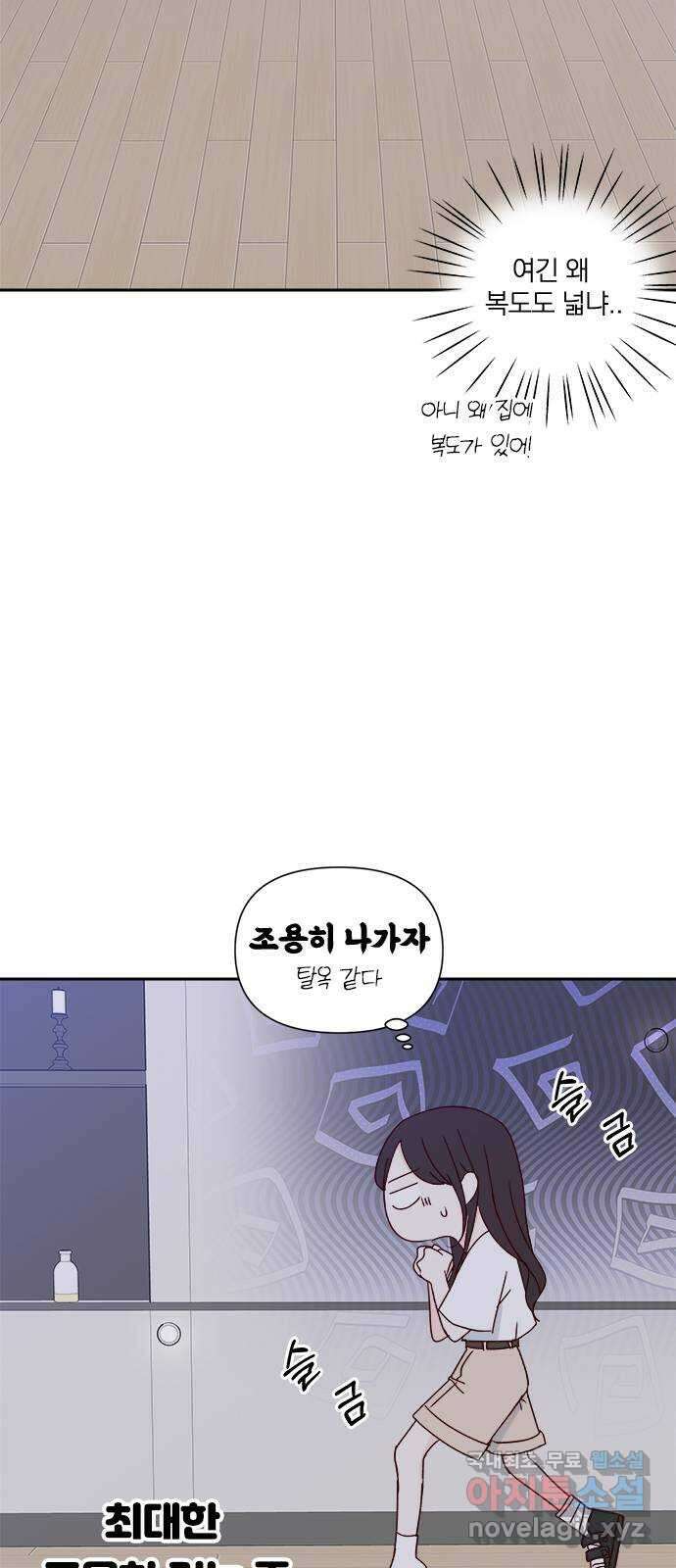 옆집남자 친구 58화 10