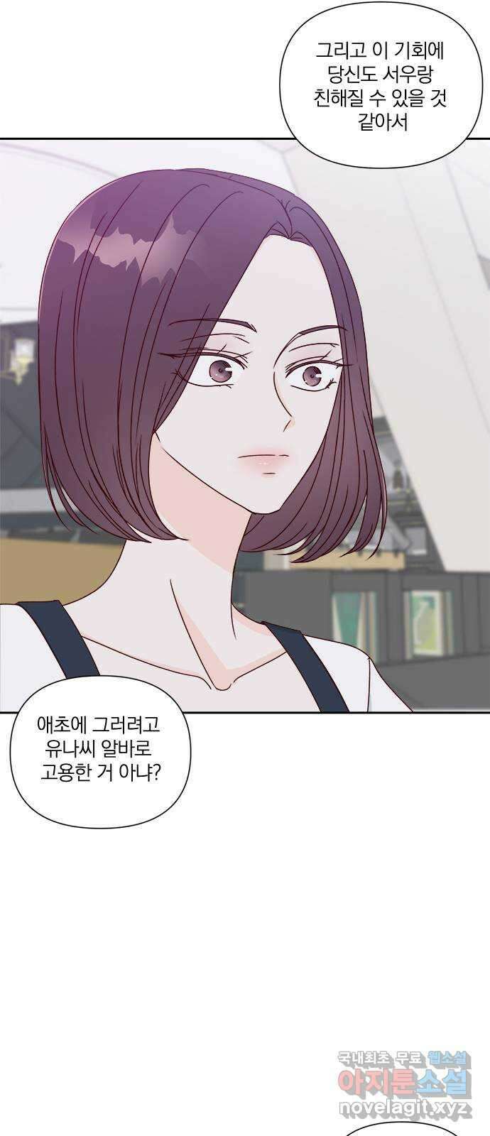 옆집남자 친구 58화 15
