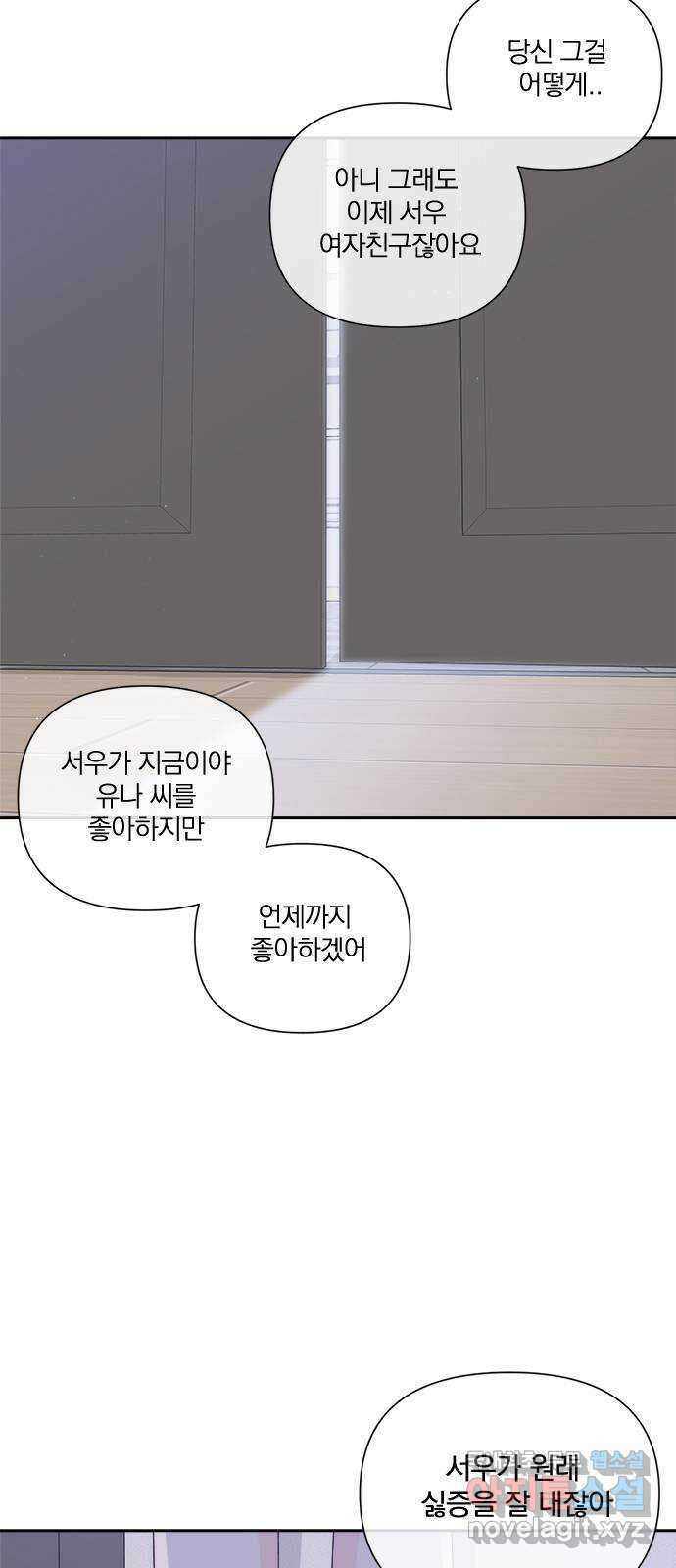 옆집남자 친구 58화 16
