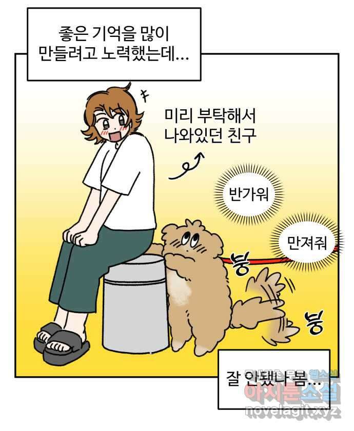 강아지는 멍멍하고 짖지 않아! 17화 - 고양이 사천왕 4