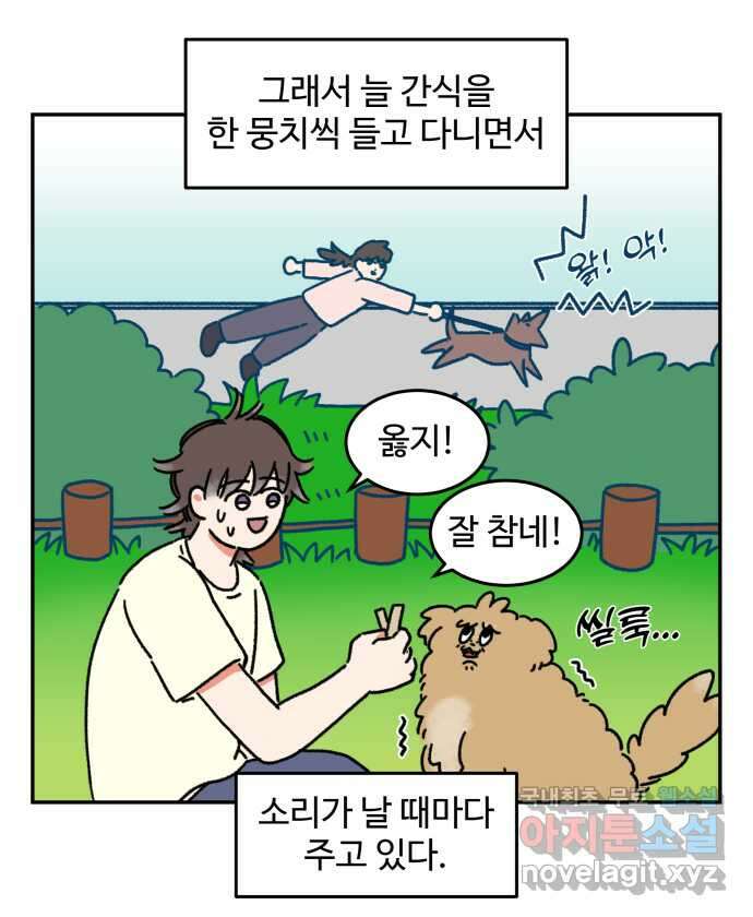 강아지는 멍멍하고 짖지 않아! 17화 - 고양이 사천왕 5