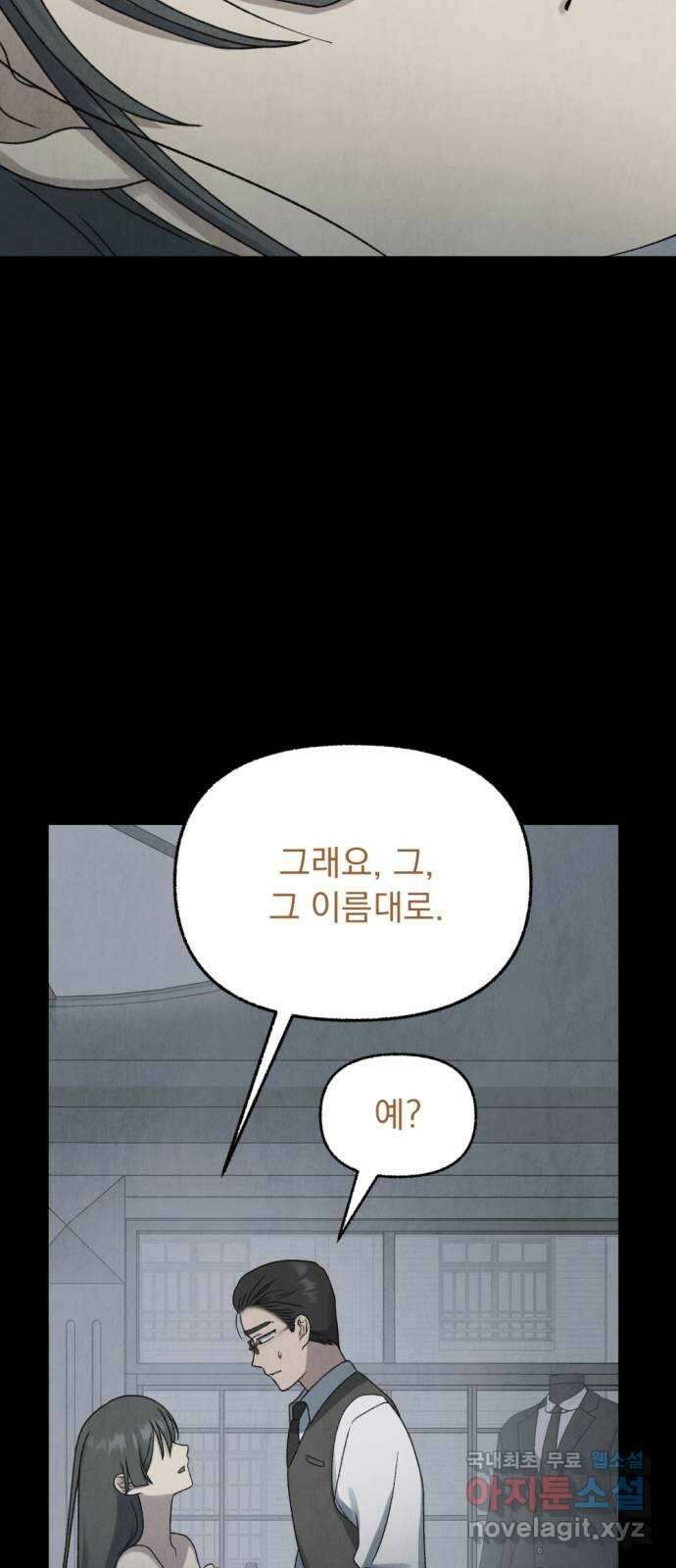 범상찮은 밤 13화 - 호랑이 시식회 (7) 3