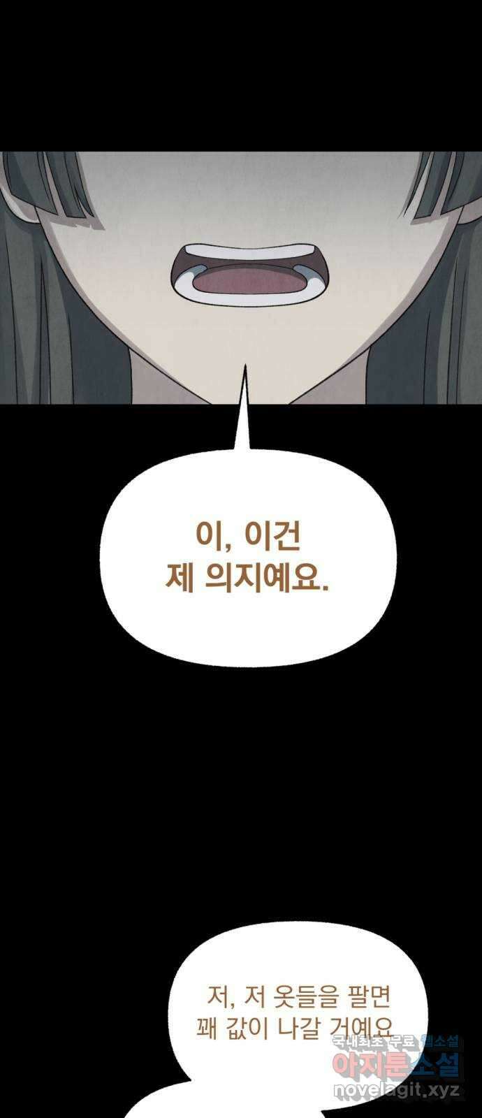 범상찮은 밤 13화 - 호랑이 시식회 (7) 6