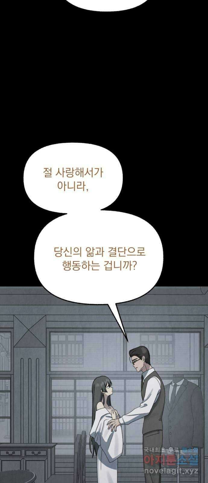 범상찮은 밤 13화 - 호랑이 시식회 (7) 8