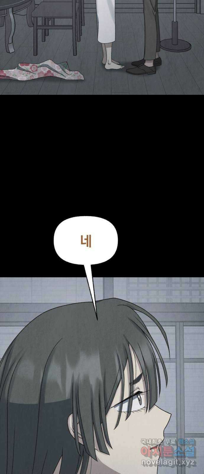 범상찮은 밤 13화 - 호랑이 시식회 (7) 9