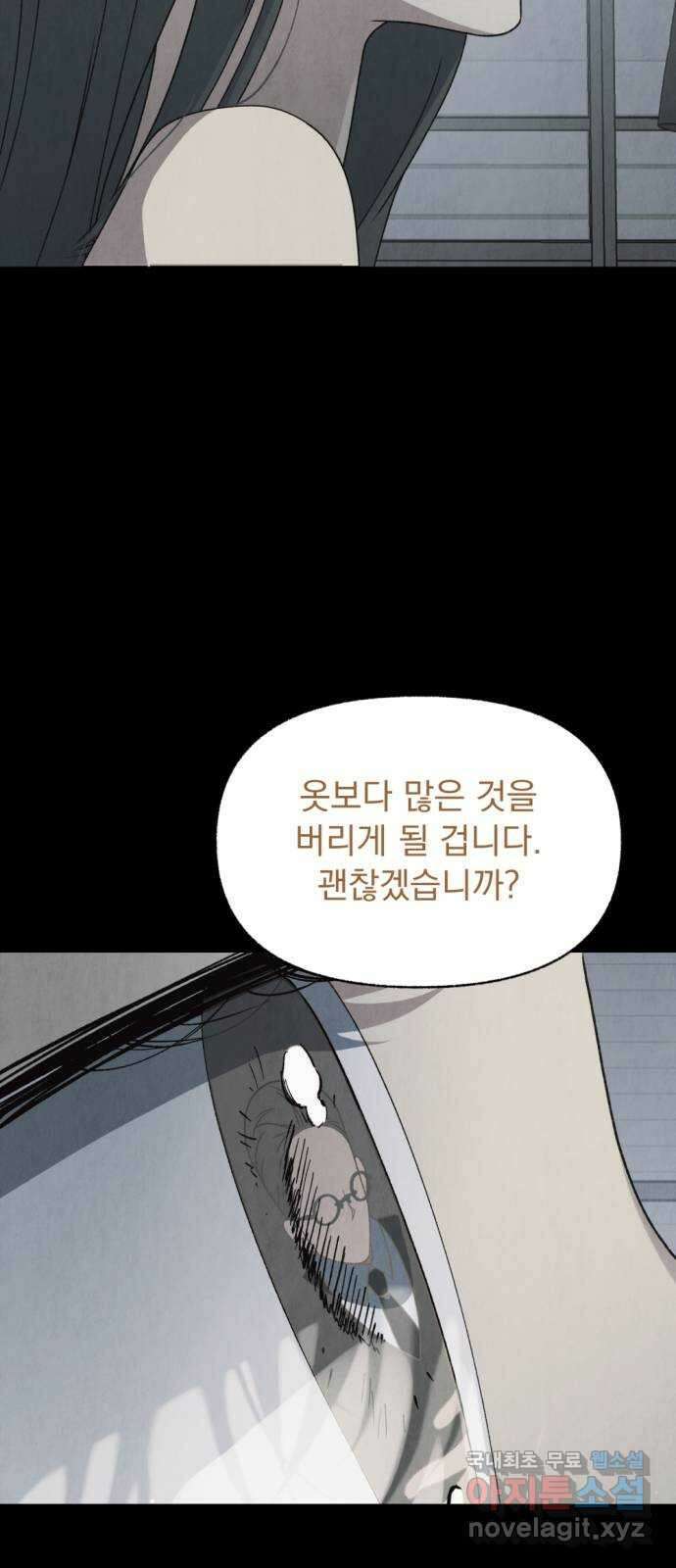 범상찮은 밤 13화 - 호랑이 시식회 (7) 10