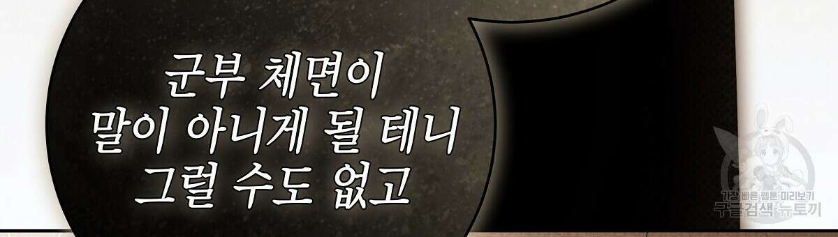 영원한 너의 거짓말 외전 1화 33