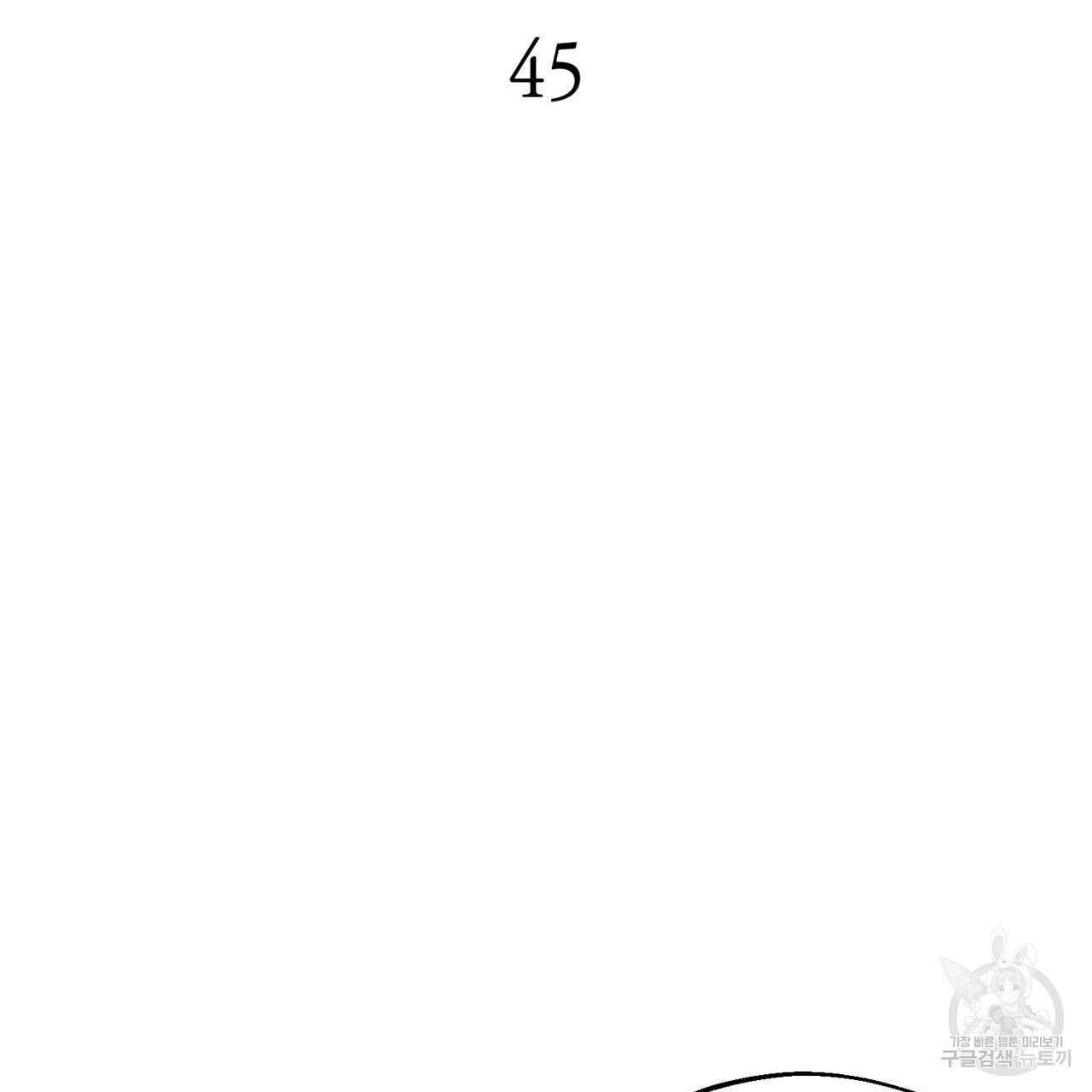 백일야화 45화 13