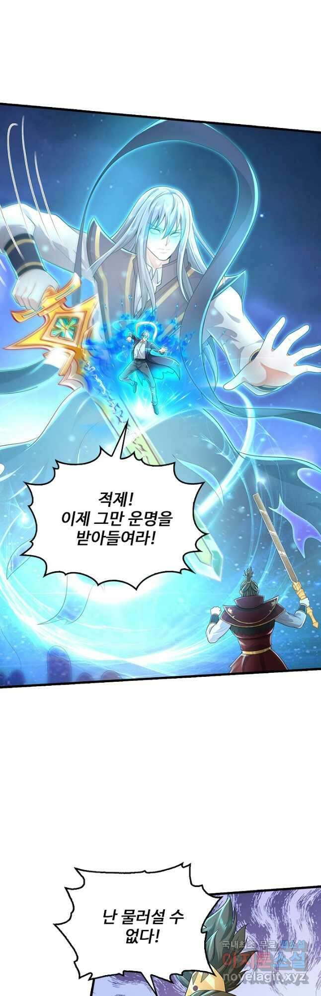 현세로 귀환한 최강 신선 201화 2