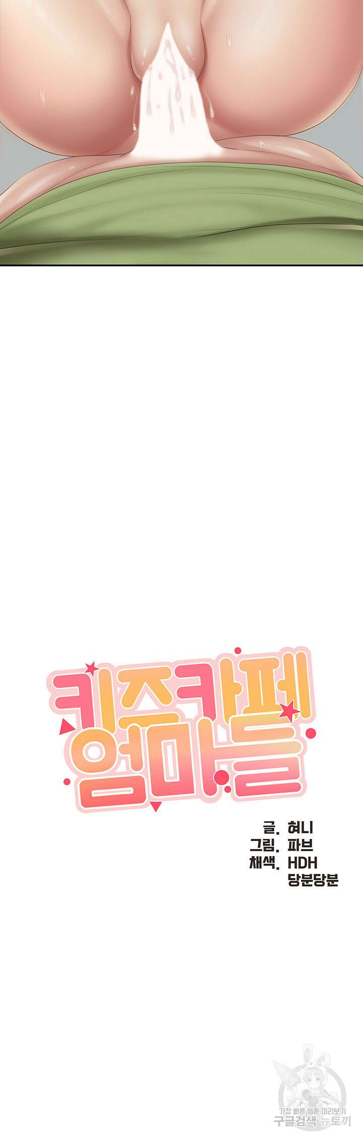 키즈카페 엄마들 76화 3