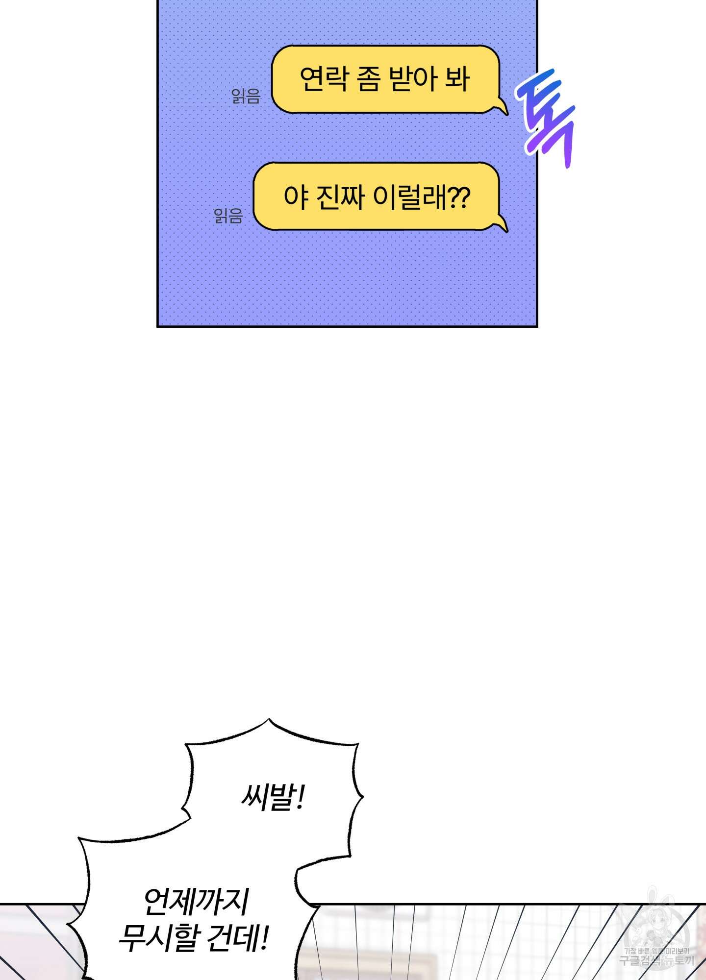 허니 트러블 20화 4