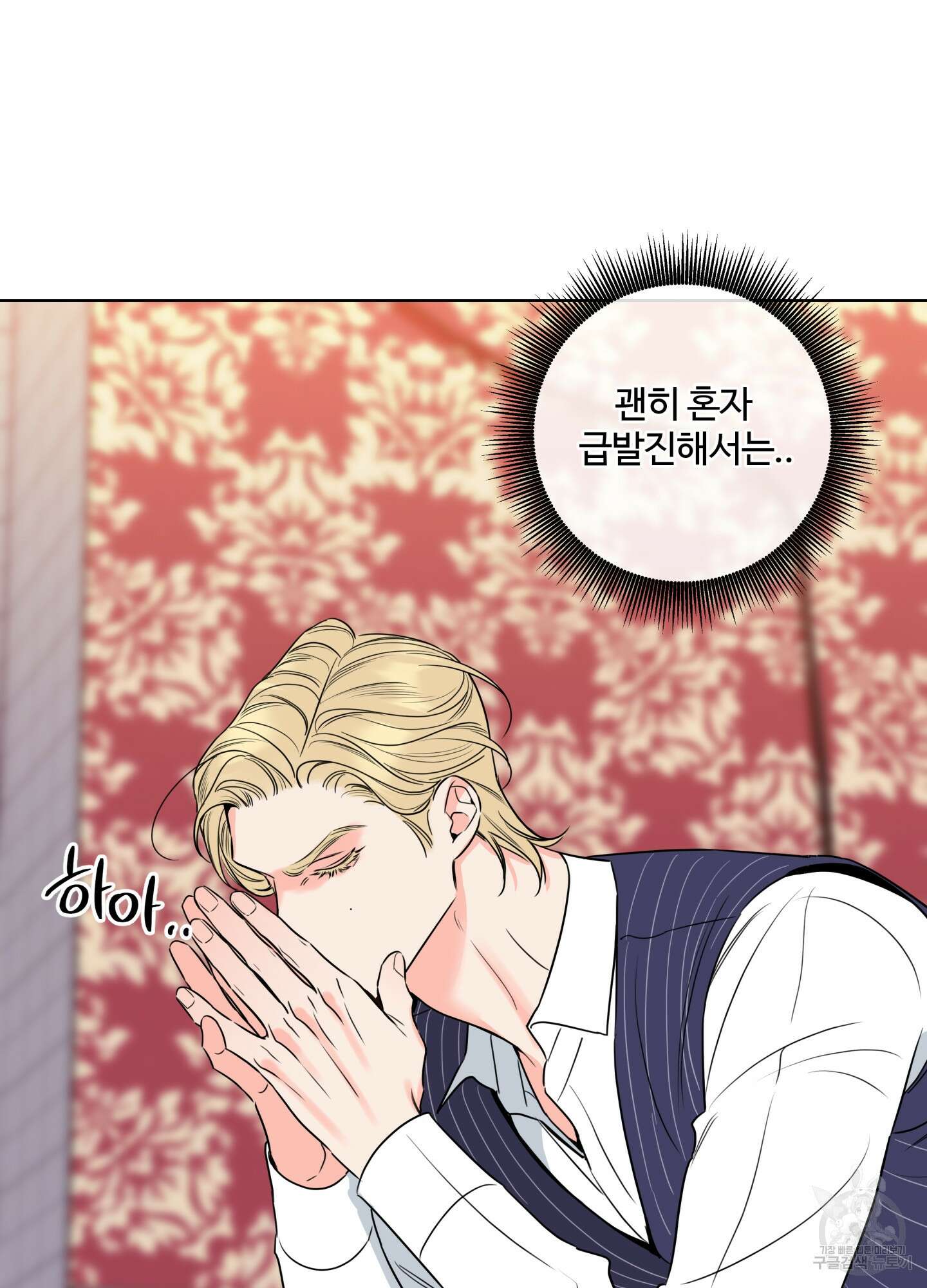 허니 트러블 20화 6