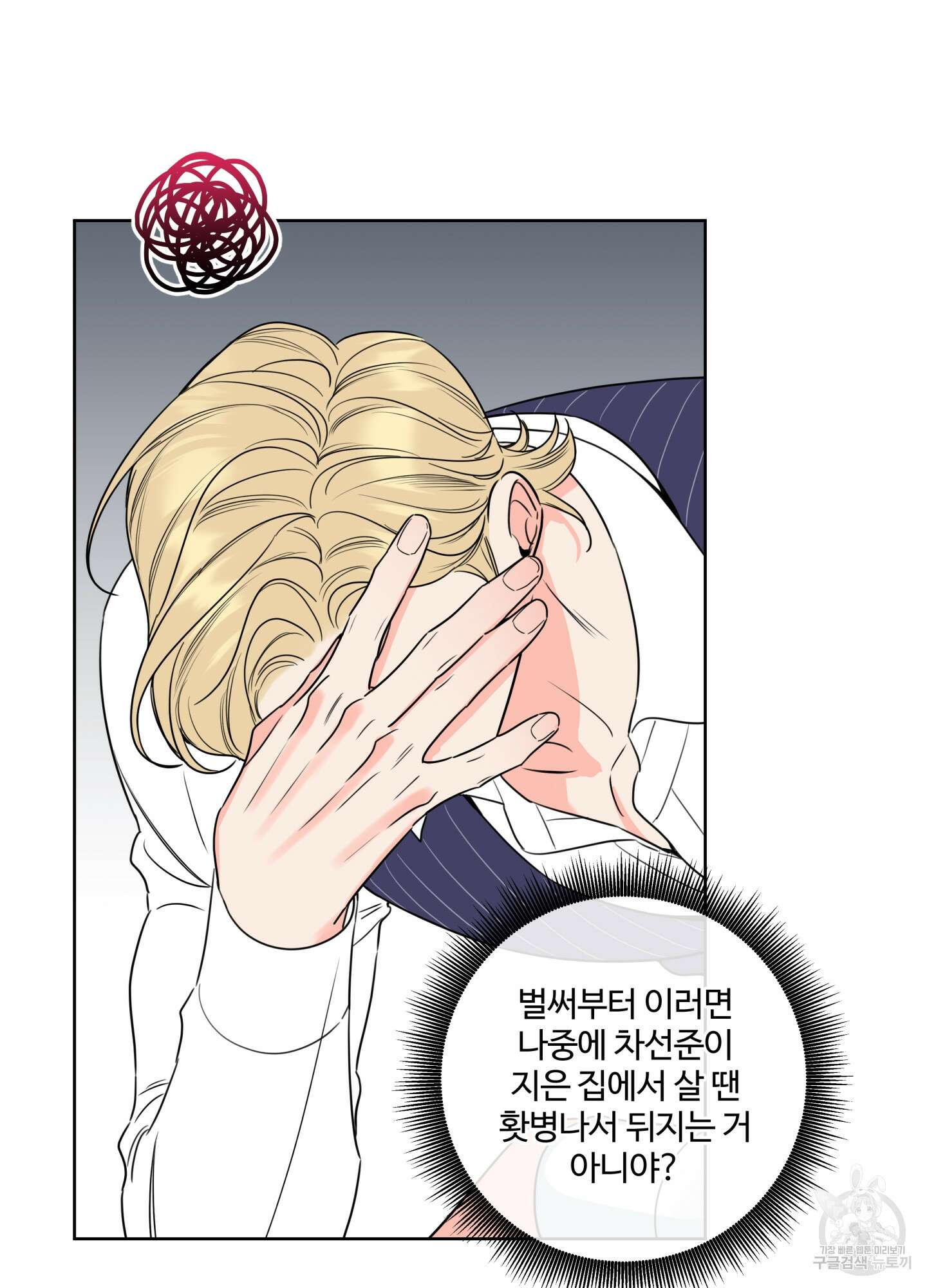 허니 트러블 20화 8