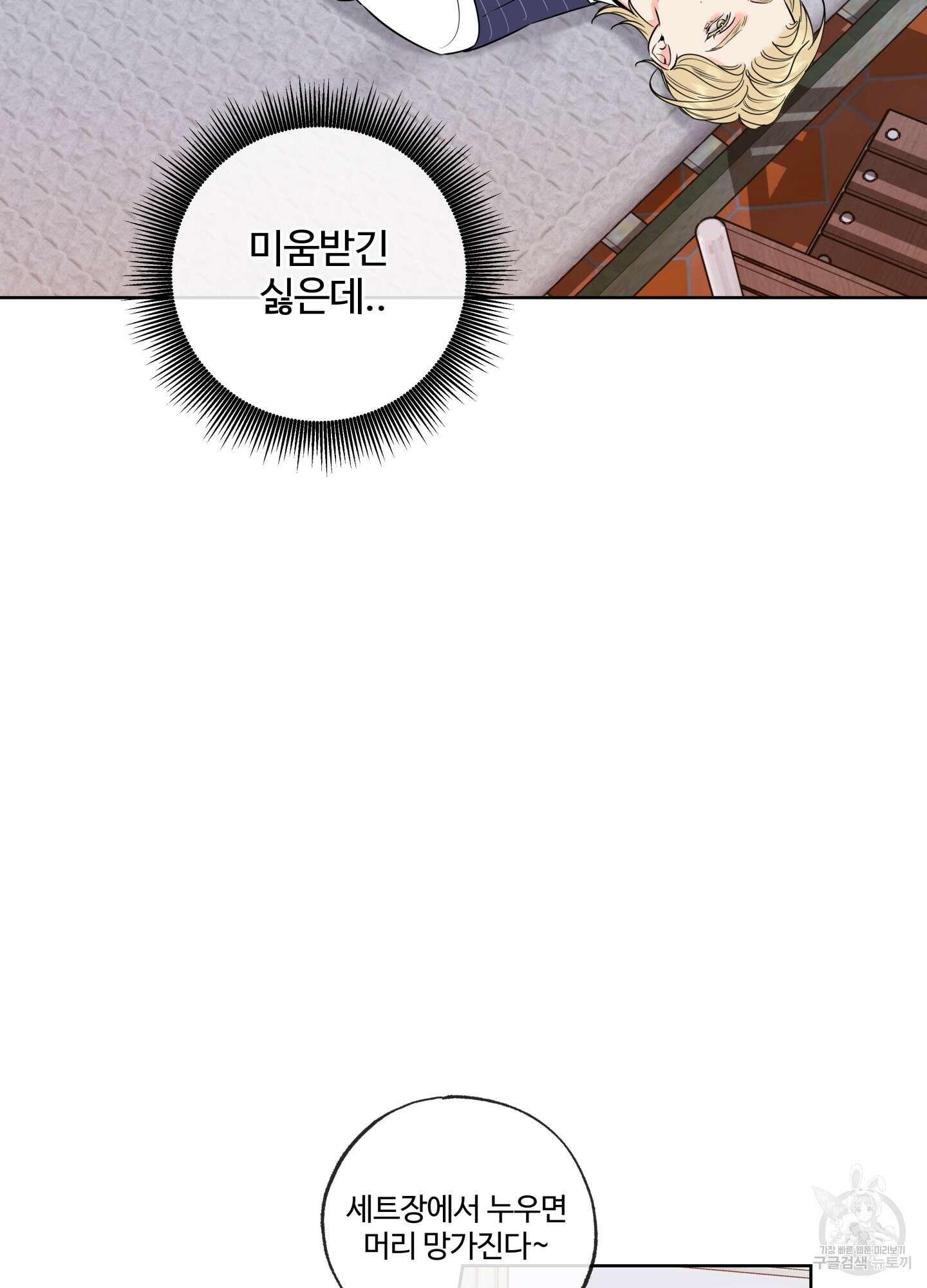 허니 트러블 20화 10