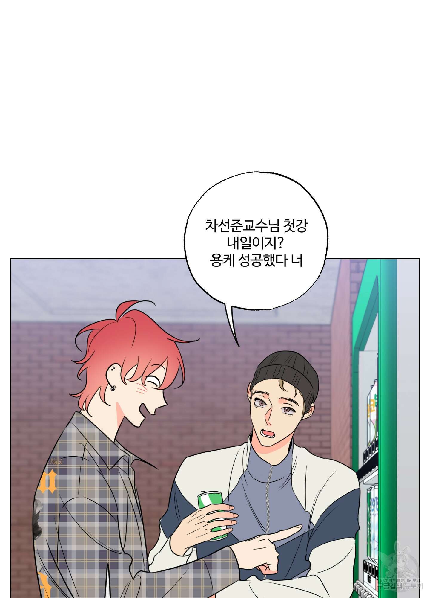 허니 트러블 20화 18