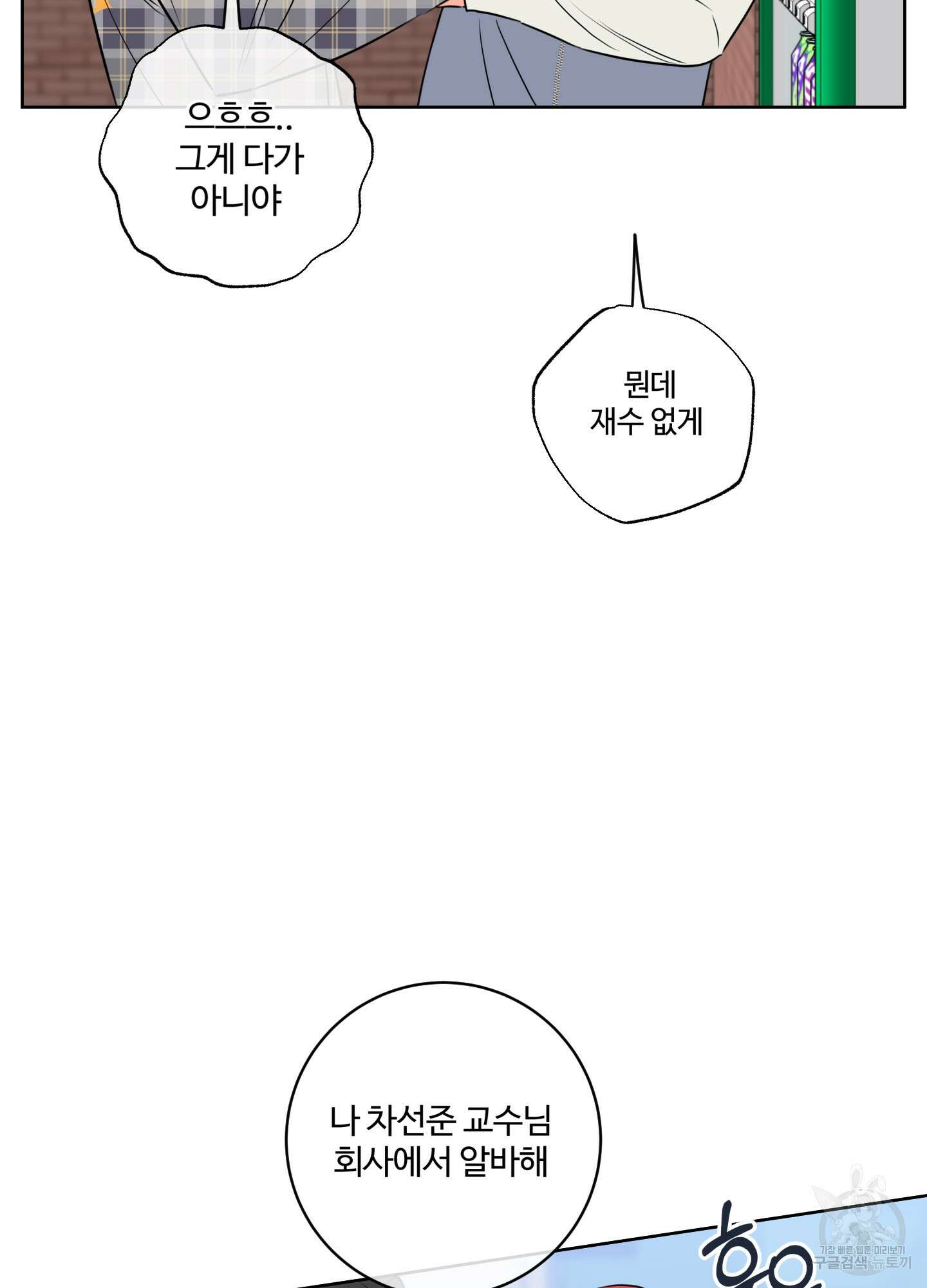 허니 트러블 20화 19