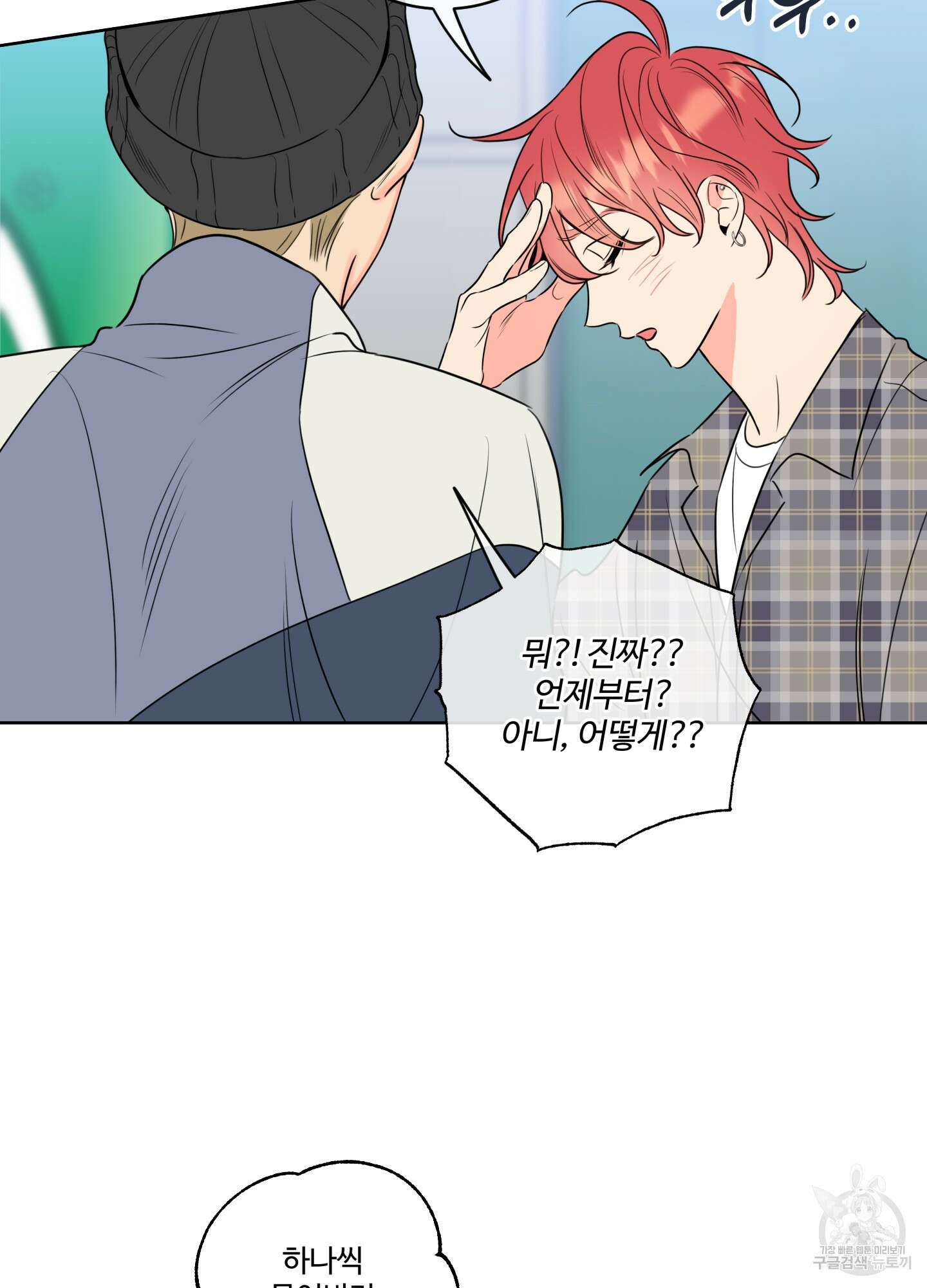허니 트러블 20화 20