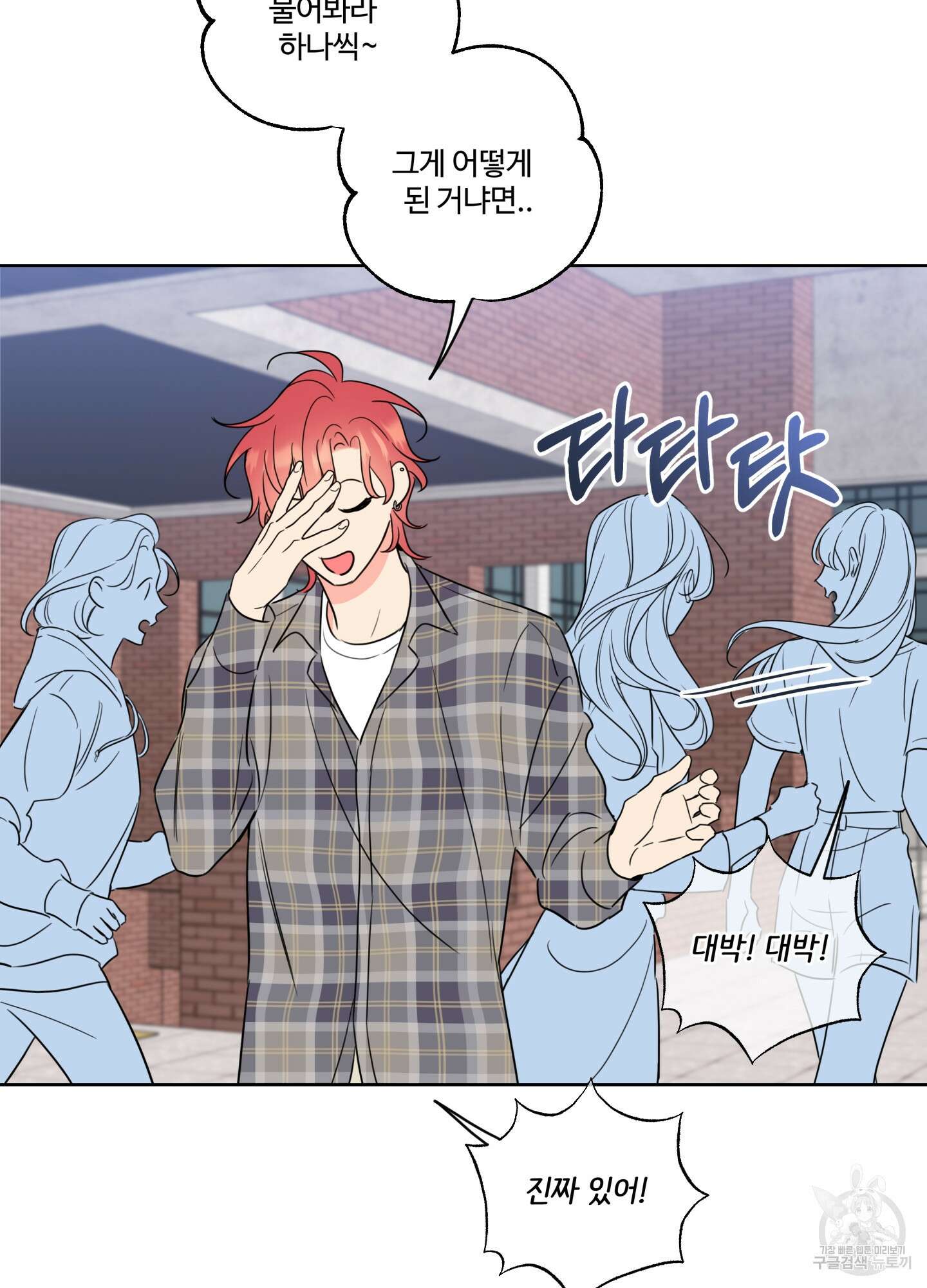 허니 트러블 20화 21