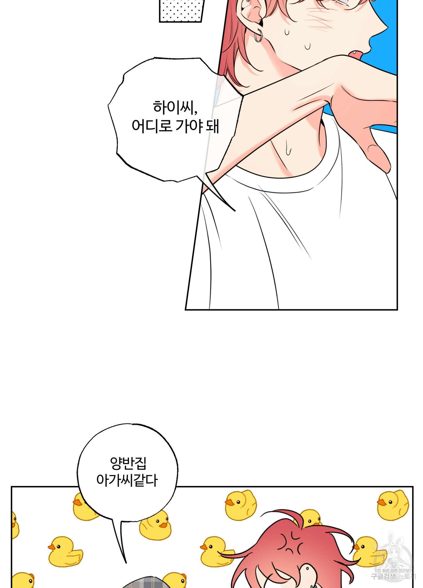 허니 트러블 20화 33