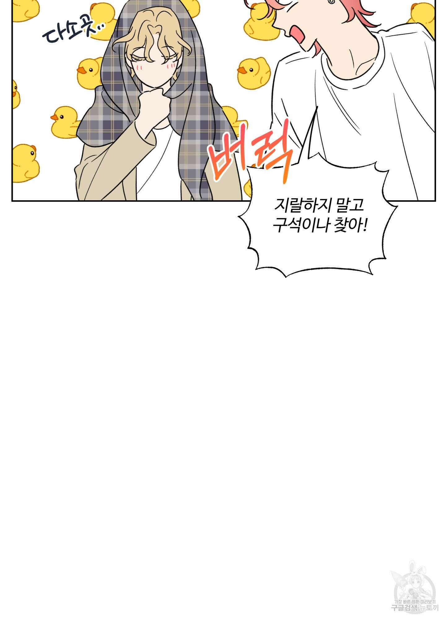 허니 트러블 20화 34