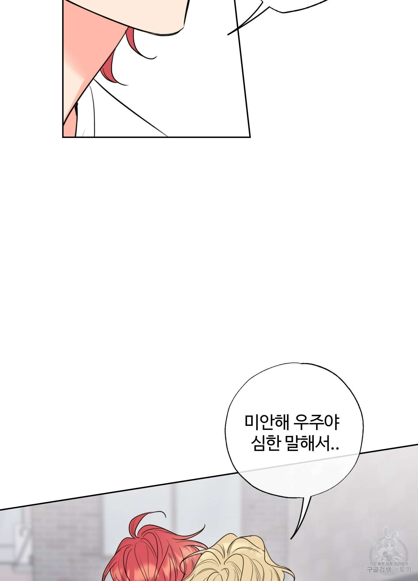 허니 트러블 20화 40