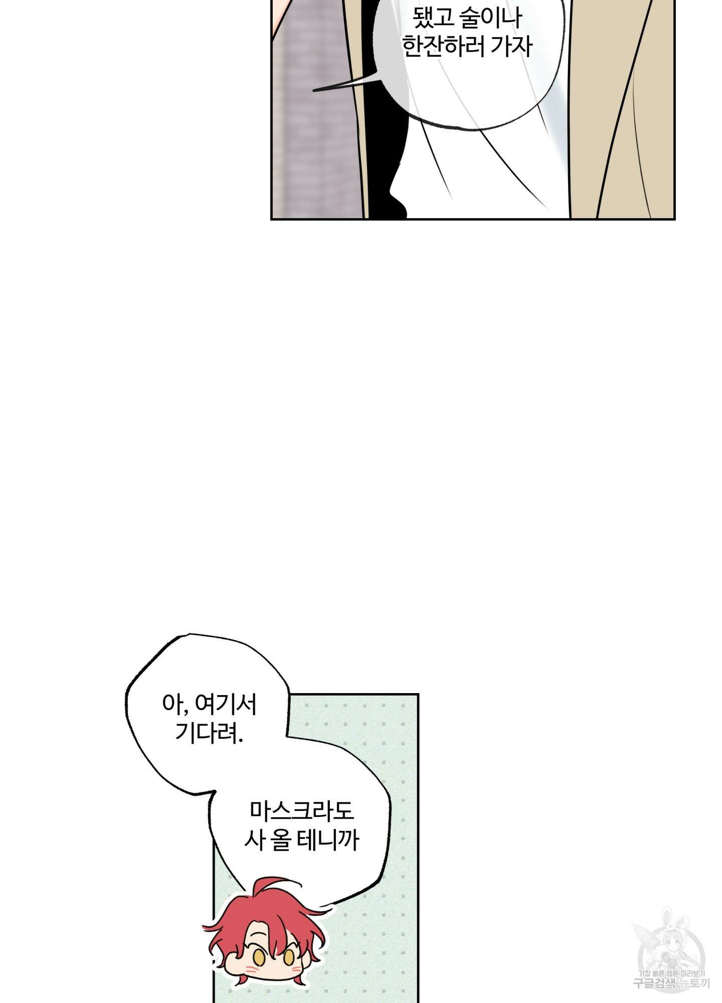 허니 트러블 20화 44