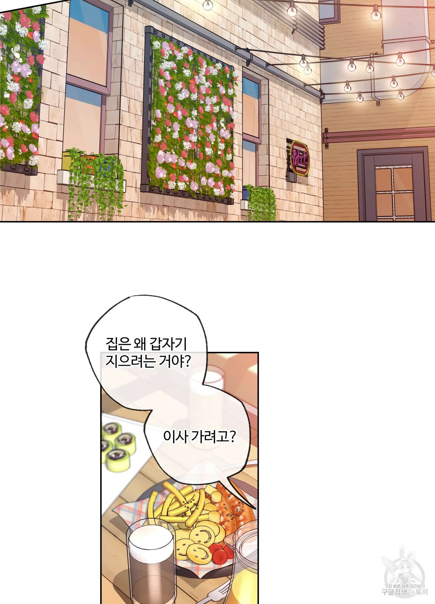 허니 트러블 20화 47