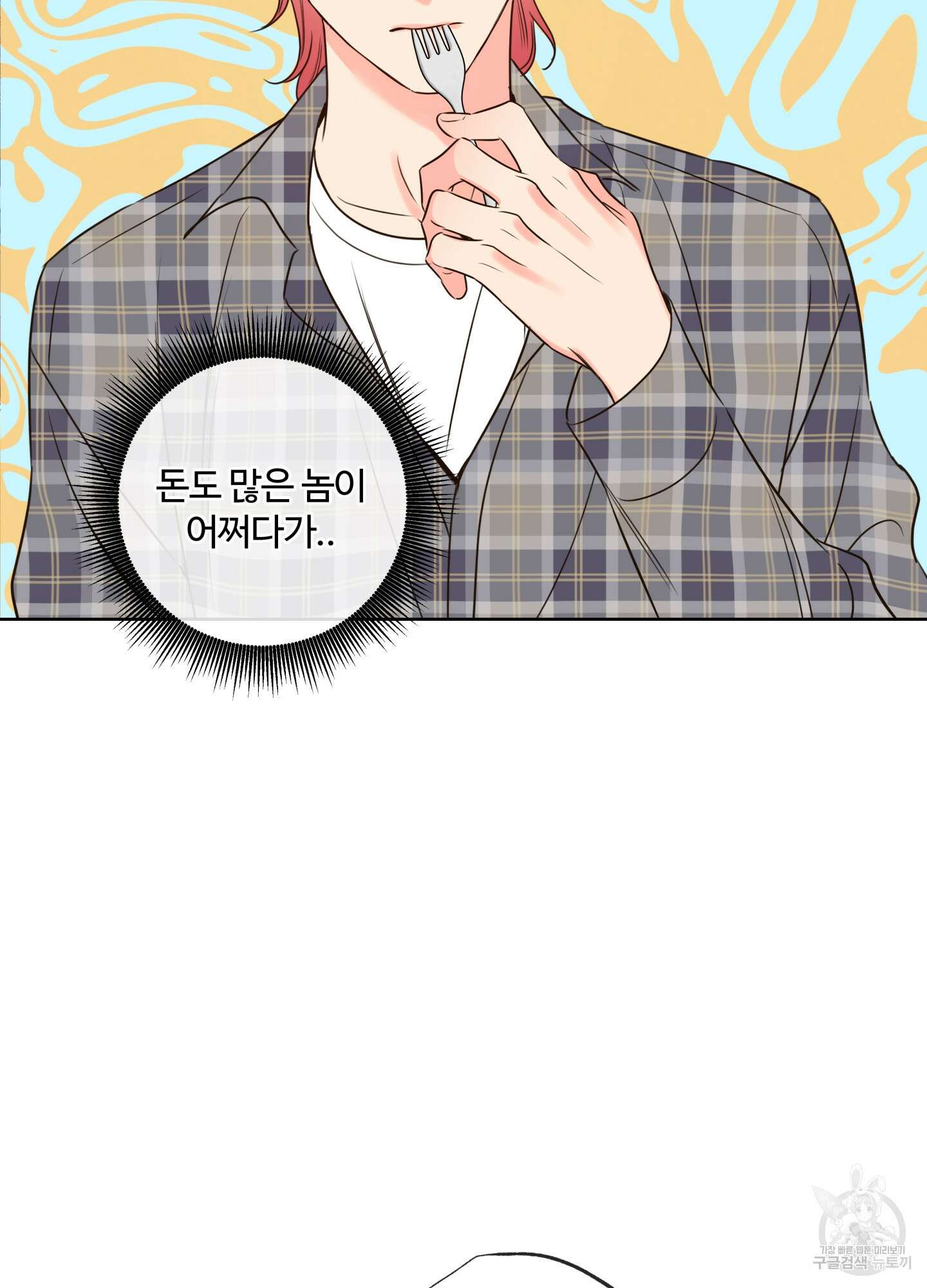 허니 트러블 20화 52