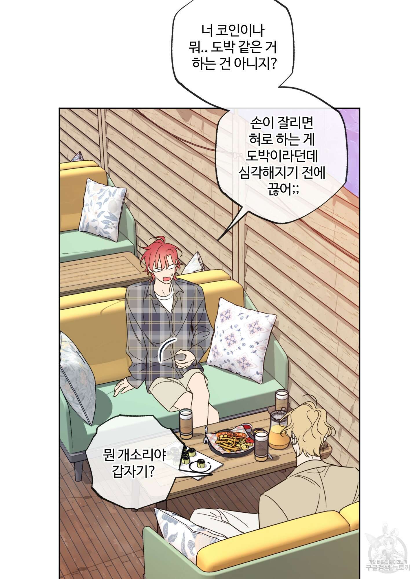 허니 트러블 20화 53