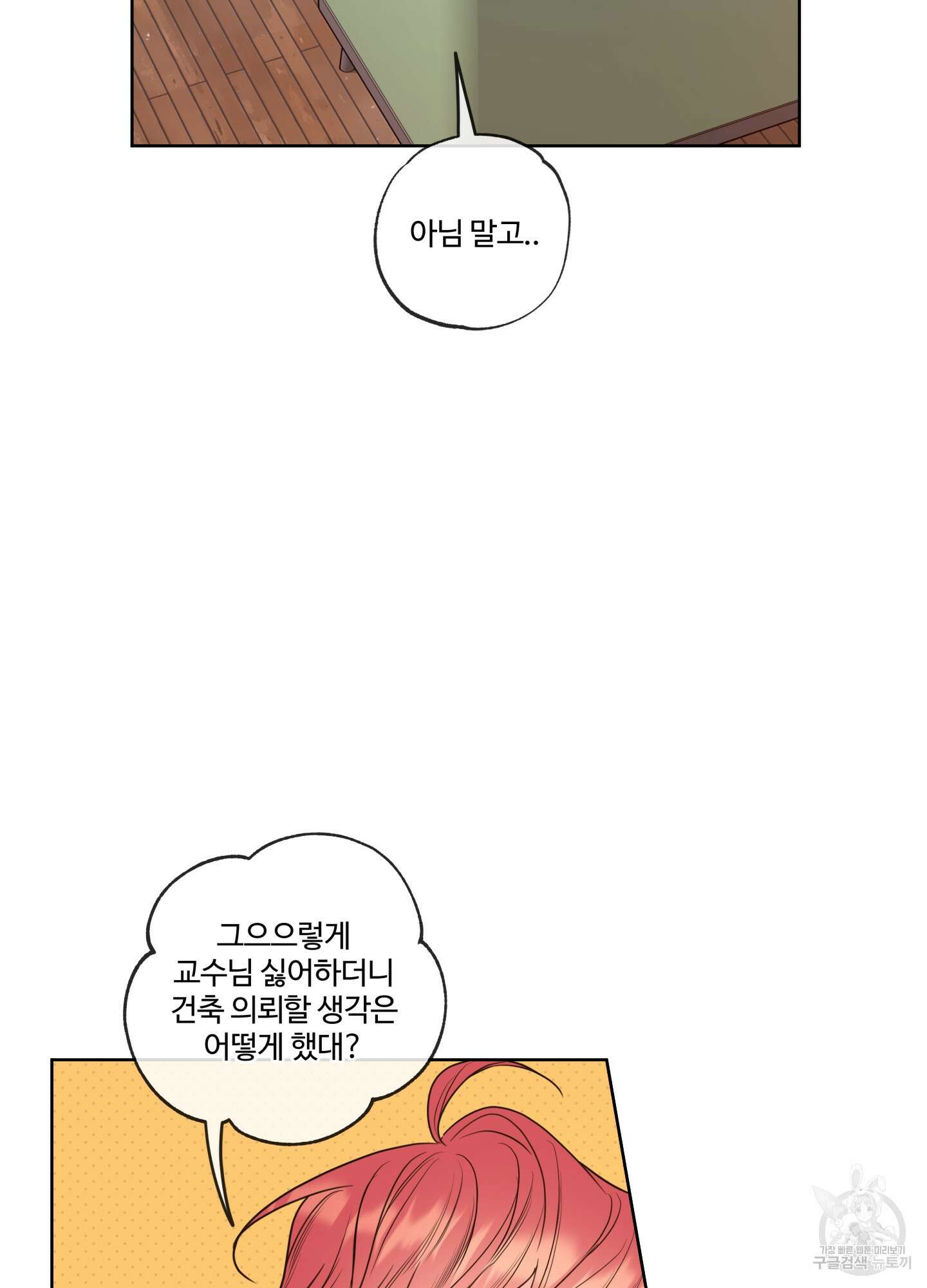 허니 트러블 20화 54
