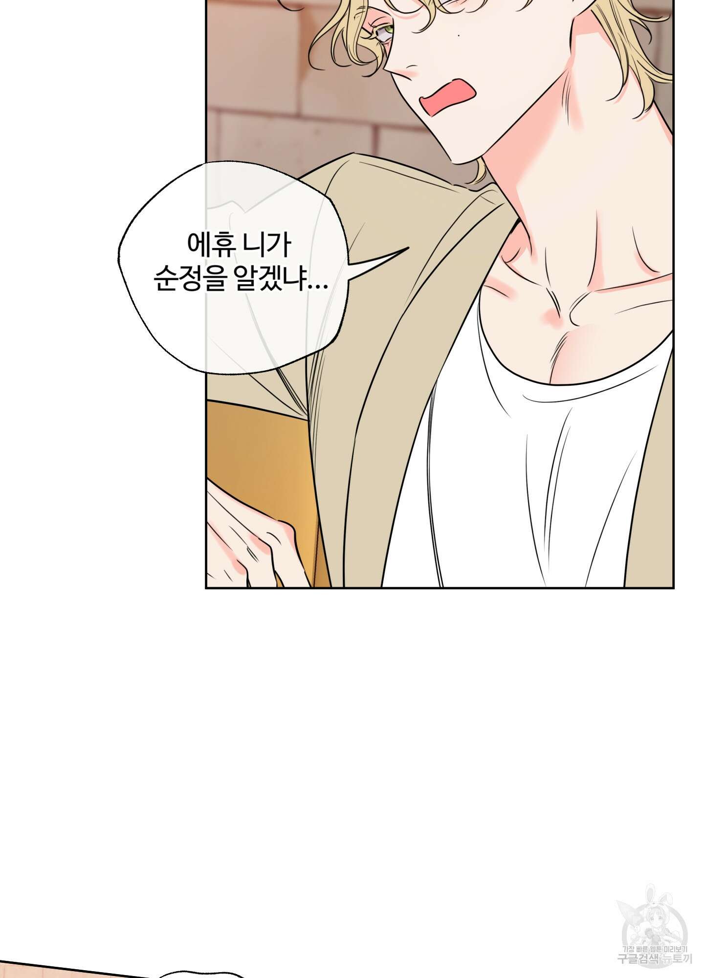 허니 트러블 20화 58