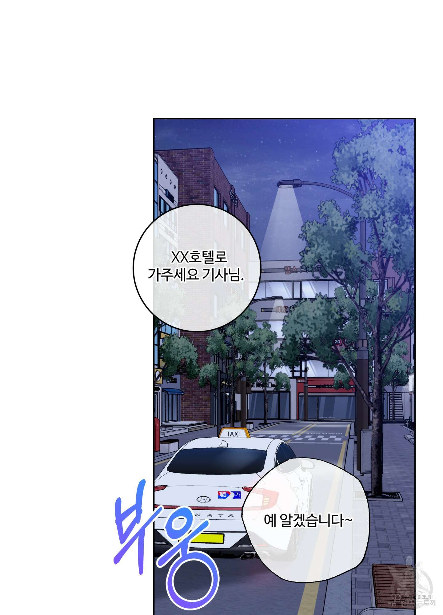 허니 트러블 20화 72